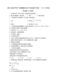 2021-2022学年广东省梅州市兴宁市沐彬中学高一（下）月考化学试卷（3月份）（含答案解析）