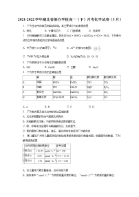 2021-2022学年湖北省部分学校高一（下）月考化学试卷（3月）（含答案解析）