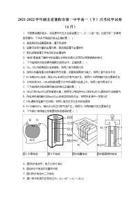 2021-2022学年湖北省襄阳市第一中学高一（下）月考化学试卷（4月）（含答案解析）