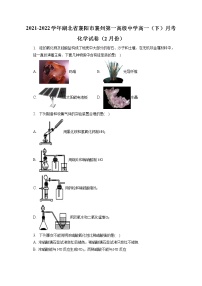 2021-2022学年湖北省襄阳市襄州第一高级中学高一（下）月考化学试卷（2月份）（含答案解析）