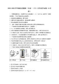2021-2022学年湖北省襄阳一中高一(下)月考化学试卷(4月份)(含答案解析)