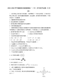 2021-2022学年湖南省名校联盟高一（下）月考化学试卷（3月份）（含答案解析）