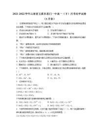 2021-2022学年云南省玉溪市易门一中高一（下）月考化学试卷（3月份）（含答案解析）