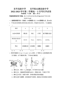 2023东莞东华高级中学高一下学期2月月考化学试题含答案