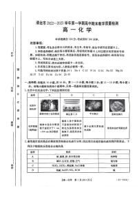 2023清远高一上学期2月期末考试化学PDF版无答案