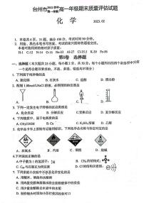 2023台州高一上学期期末考试化学PDF版含答案