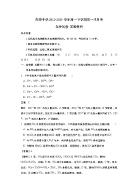 河南省郑州尚美中学2022-2023学年高一下学期第一次月考化学试卷（含解析）