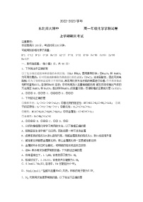 2023长春东北师大附中高一上学期末化学试题含答案