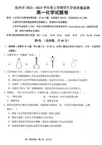 2023抚州高一上学期学生学业质量监测化学试题PDF版无答案