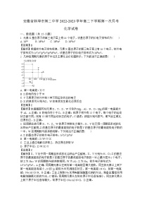 安徽省蚌埠市第二中学2022-2023学年高二化学下学期第一次月考试卷（Word版附解析）