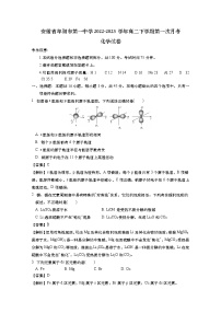 安徽省阜阳市第一中学2022-2023学年高二化学下学期第一次月考试卷（Word版附解析）