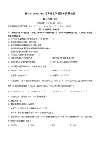 2023桂林高二上学期期末考试化学试题含答案