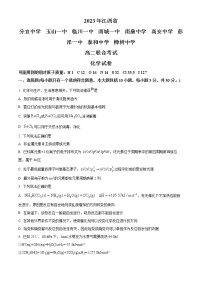 2023江西省五市九校高二下学期开学检测化学试题含答案