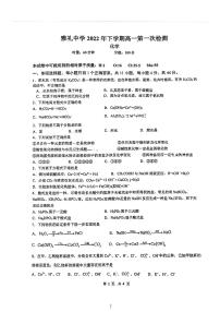 2022-2023学年湖南省长沙市雅礼中学高一上学期第一次月考化学试卷PDF版