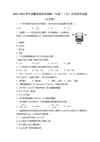 2021-2022学年安徽省池州市青阳一中高二（下）月考化学试卷（3月份）（含答案解析）