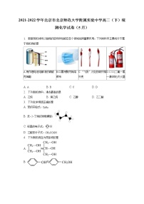 2021-2022学年北京市北京师范大学附属实验中学高二（下）统测化学试卷（5月）（含答案解析）