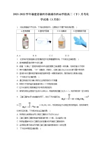 2021-2022学年福建省福州市福清市西山学校高二（下）月考化学试卷（3月份）（含答案解析）