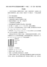 2021-2022学年江苏省徐州市睢宁一中高二(下)第一次月考化学试卷(含答案解析)