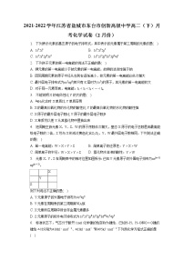 2021-2022学年江苏省盐城市东台市创新高级中学高二（下）月考化学试卷（2月份）（含答案解析）