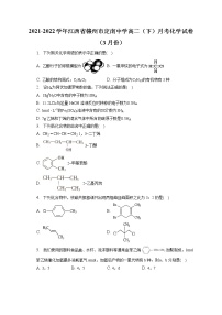 2021-2022学年江西省赣州市定南中学高二（下）月考化学试卷（3月份）（含答案解析）