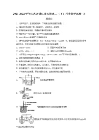 2021-2022学年江苏省镇江市五校高二（下）月考化学试卷（3月份）（含答案解析）