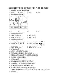 2021-2022学年浙江省宁波市高二（下）九校联考化学试卷（含答案解析）