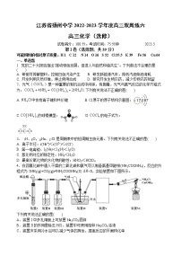 江苏省扬州中学2022-2023学年高三下学期3月月考化学试题