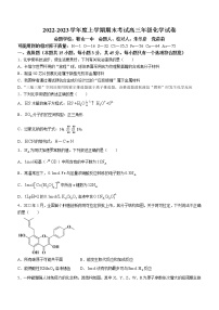 2023实验中学、东北育才学校、鞍山一中、大连八中、大连二十四中五校高三上学期期末联考化学试题含答案