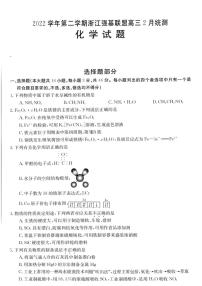 2023浙江省强基联盟高三下学期2月统测试题化学PDF版含解析