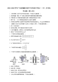 2021-2022学年广东省揭阳市普宁市华侨中学高二（下）月考化学试卷（第1次）（含答案解析）