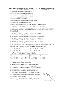 2021-2022学年河南省重点高中高二（下）调研联考化学试卷（含答案解析）