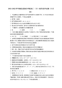 2021-2022学年湖北省部分学校高二（下）联考化学试卷（3月份）（含答案解析）