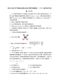 2021-2022学年湖北省重点高中智学联盟高二（下）联考化学试卷（5月）（含答案解析）