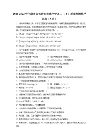 2021-2022学年湖南省长沙市南雅中学高二（下）质量检测化学试卷（5月）（含答案解析）