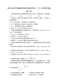 2021-2022学年湖南省长沙市长郡中学高二（下）月考化学试卷（第一次）（含答案解析）