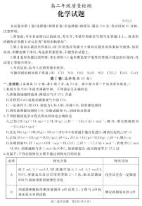 2023滕州一中高二2月质量检测化学试题PDF版含答案