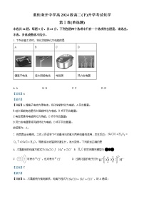 2023重庆市南开中学高二下学期开学考试化学试题含解析