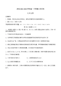 四川省泸州市泸县2022-2023学年高一下学期3月月考化学试题(含答案)