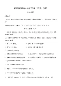 四川省宜宾市叙州区2022-2023学年高一下学期3月月考化学试题（含答案）