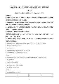 2022届湖北省七市州教科研协作体高三下学期3月联合统一调研测试（二模） 化学（PDF版）