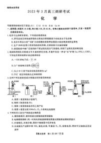 湖南省名校联盟2023届高三下学期3月调研考试 化学 PDF版含解析