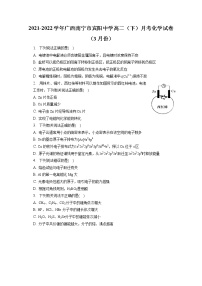 2021-2022学年广西南宁市宾阳中学高二（下）月考化学试卷（3月份）（含答案解析）