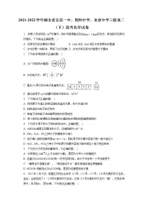 2021-2022学年湖北省宜昌一中、荆州中学、龙泉中学三校高二（下）段考化学试卷（含答案解析）