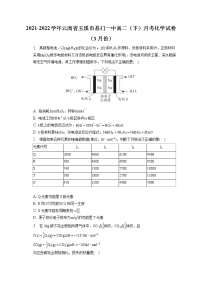 2021-2022学年云南省玉溪市易门一中高二（下）月考化学试卷（3月份）（含答案解析）