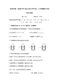 辽宁省阜新市第二高级中学2022-2023学年高二上学期期末考试化学试卷（含答案）