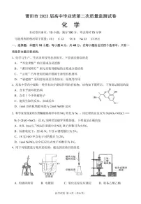 2023届福建省莆田市高三下学期高考第二次教学质量检测化学试题及答案