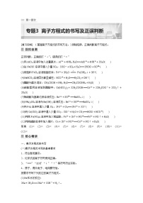 2023年高考化学二轮复习(全国版)专题3离子方程式的书写及正误判断(教师版)