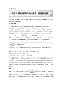 2023年高考化学二轮复习（全国版）专题5氧化还原反应的概念、规律及应用(教师版)