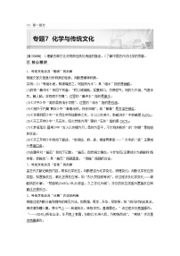 2023年高考化学二轮复习（全国版）专题7化学与传统文化(教师版)