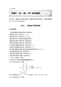2023年高考化学二轮复习(全国版)专题9“位—构—性”综合推断(教师版)